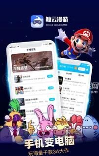鲸云快游