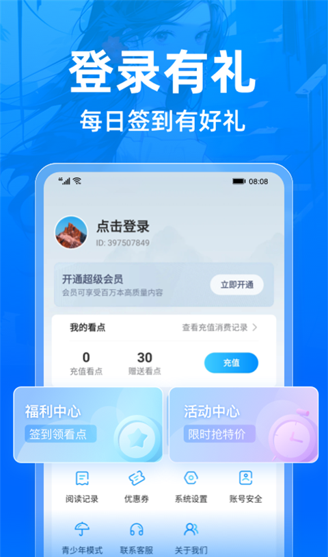 小说阅读吧