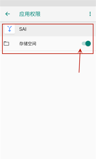 sai安装器