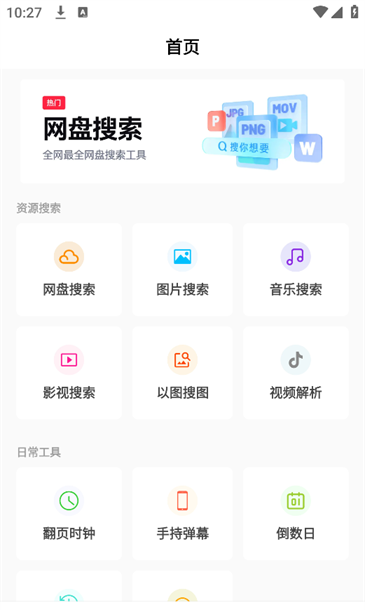 万能工具箱