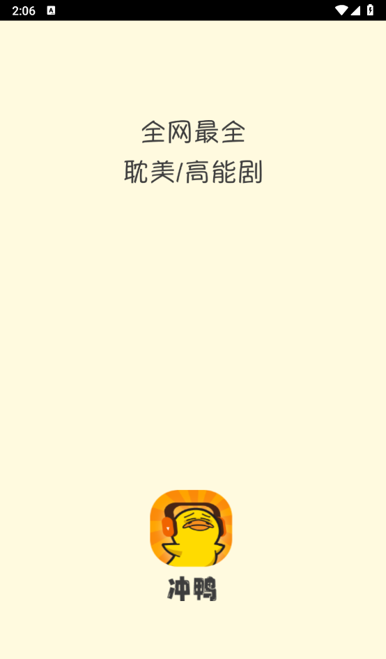 冲鸭fm