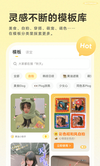黄油相机