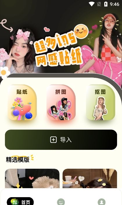 神奇贴纸相机