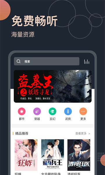 免费听书王