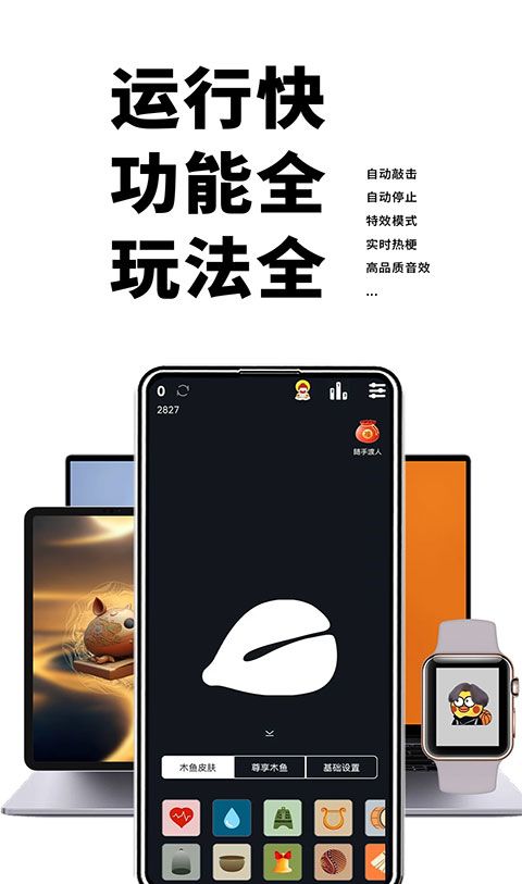 电子木鱼软件