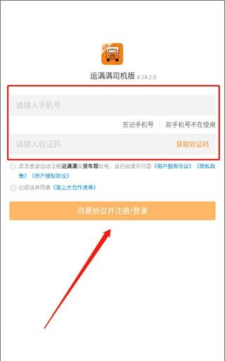 运满满司机版