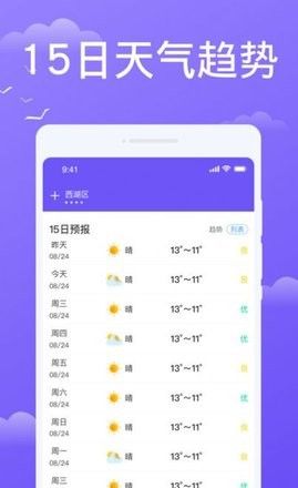 预享天气