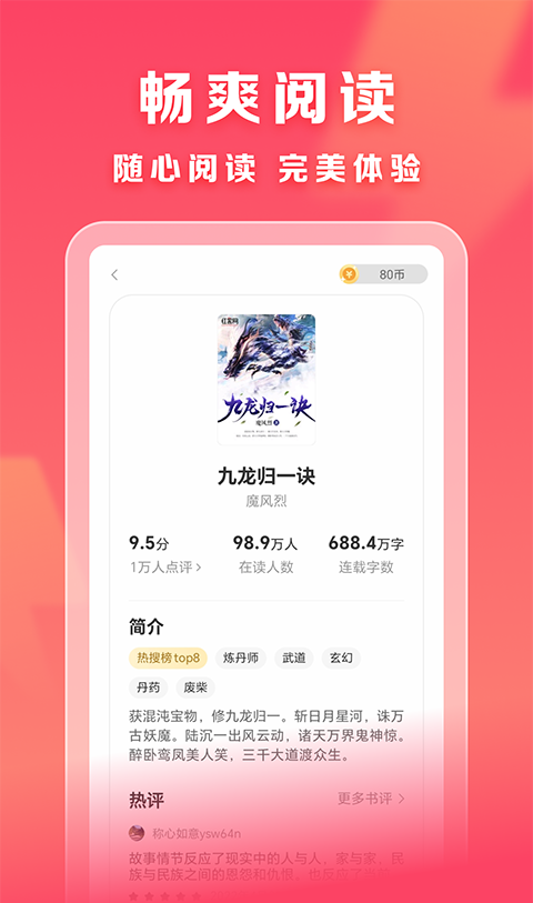 速读免费小说
