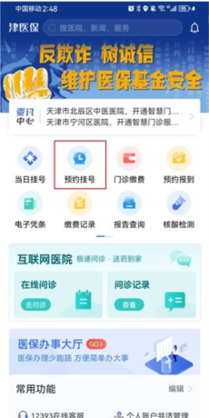 津医保