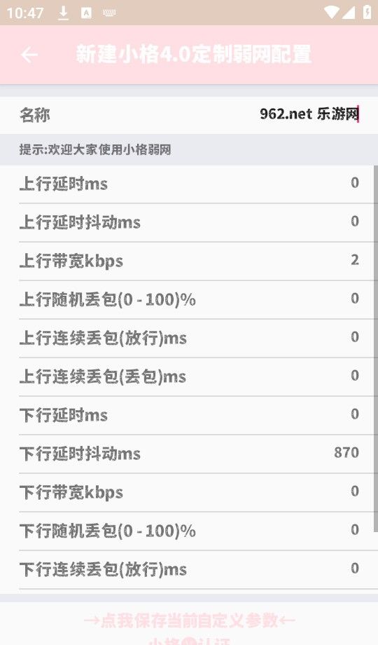 小格弱网