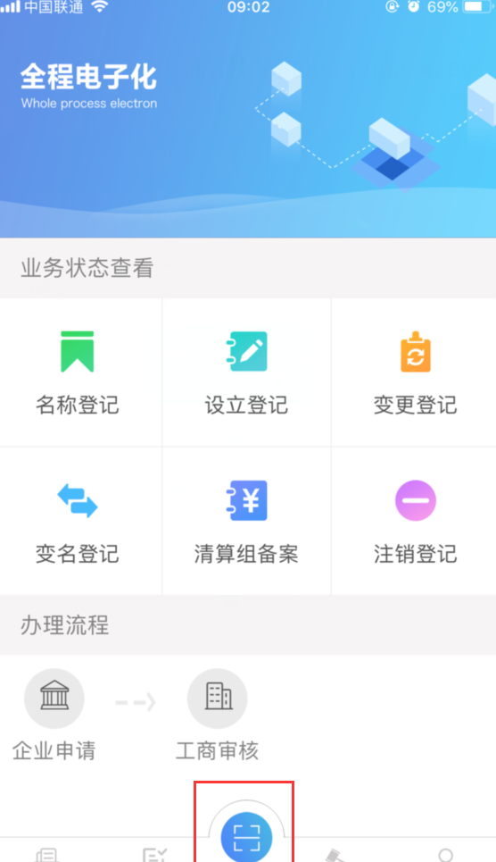 河南掌上登记
