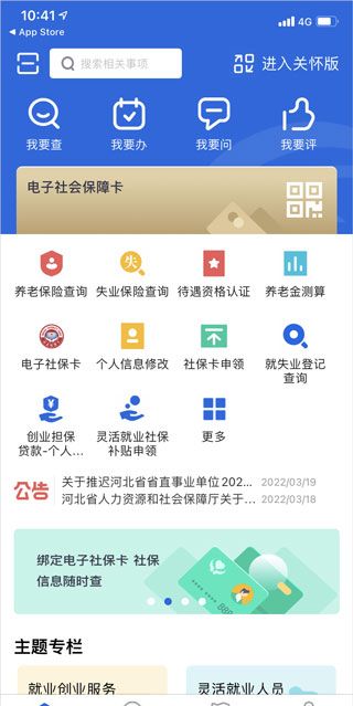 河北人社