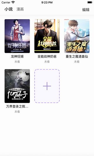 漫客阅读器