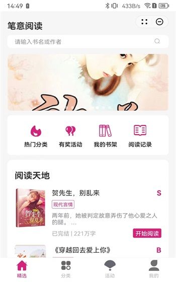 笔意阅读