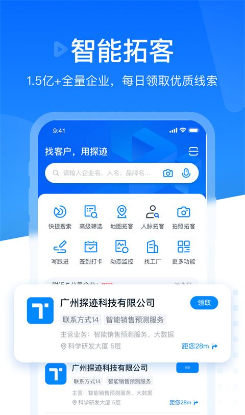 探迹