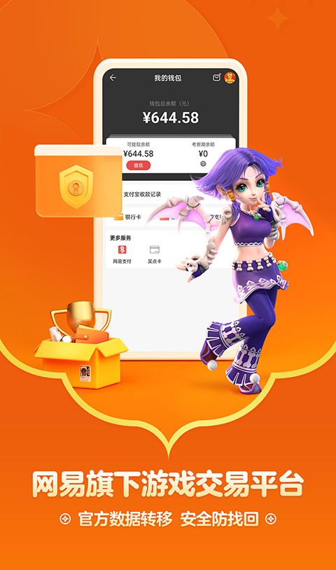 网易藏宝阁