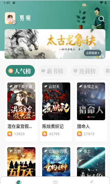 东南小说
