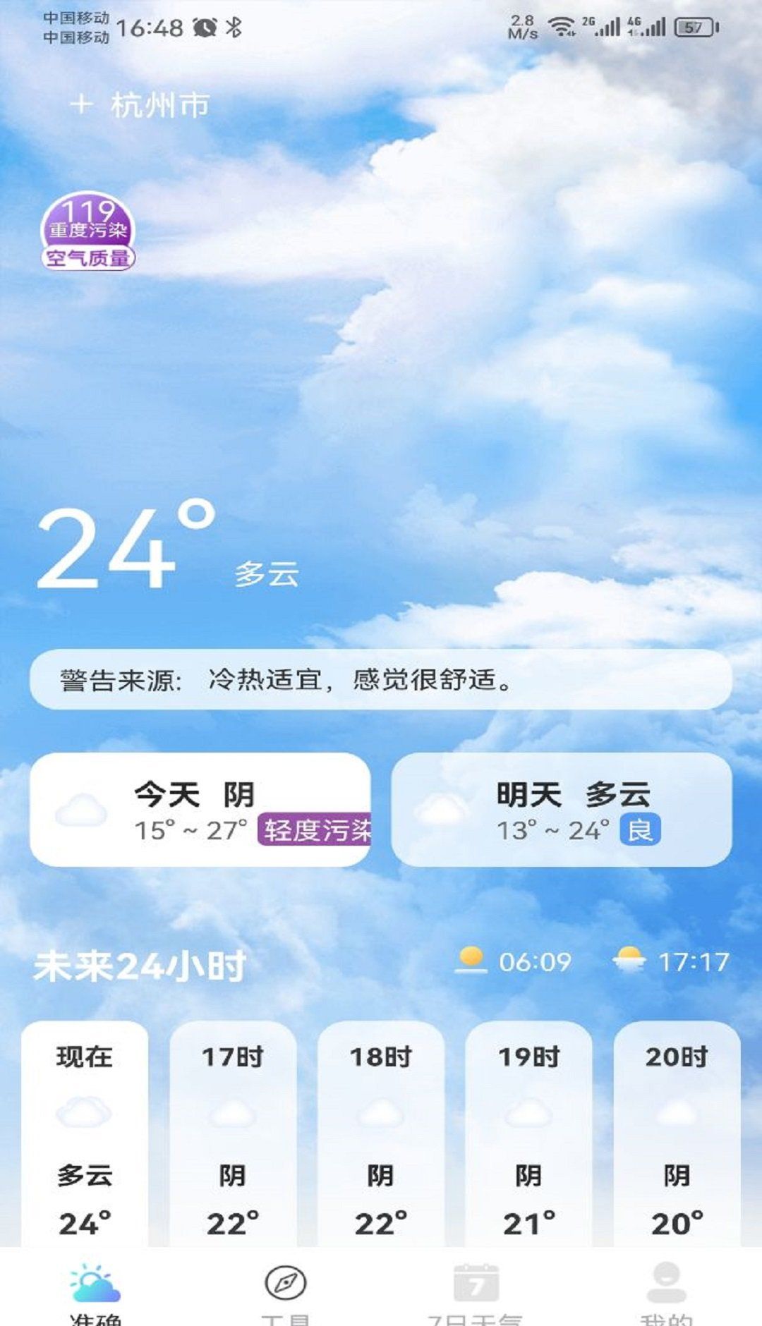 铭瑛准确天气