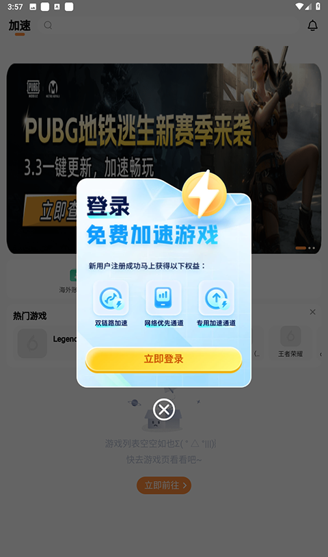 小6加速器