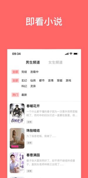 即看小说