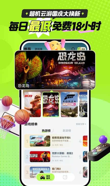 超机云游