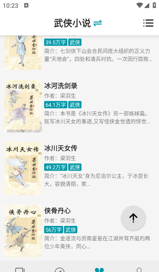 群星小说