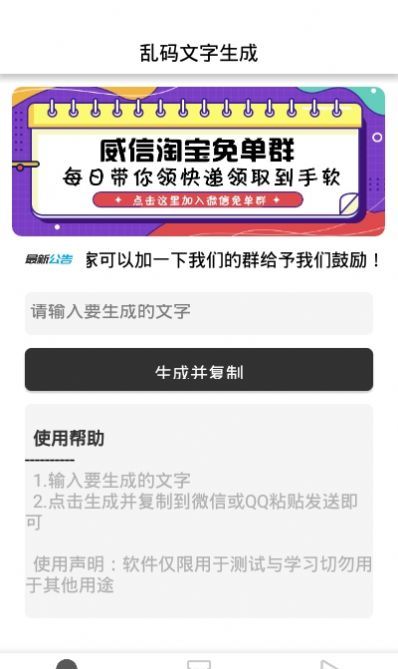 乱码文字生成