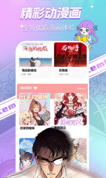 可米漫画
