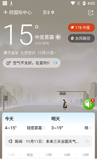 知心天气