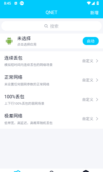 qnet弱网