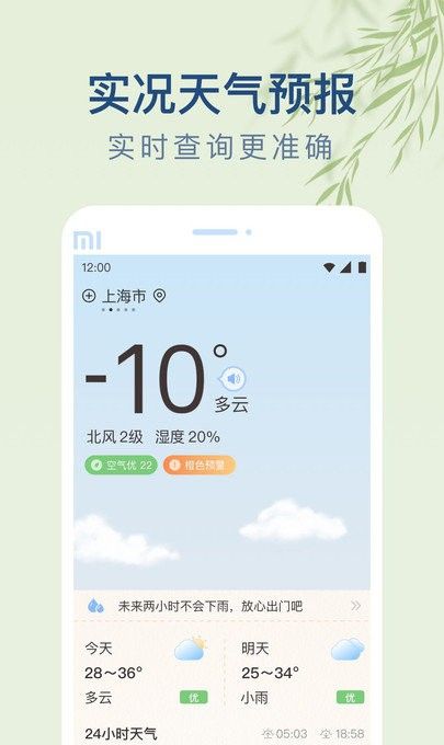 雨日天气