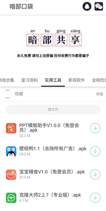 暗部口袋共享软件库