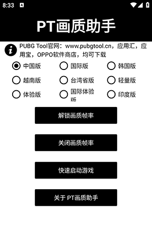 pt画质助手