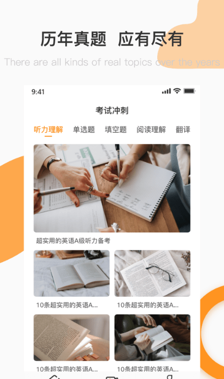 英语A级