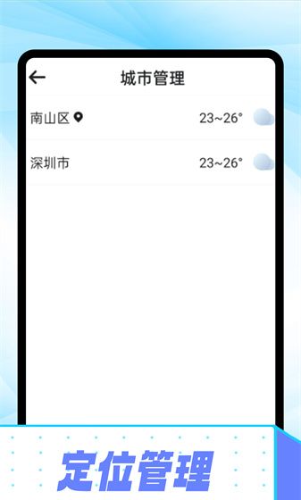 卡卡精准天气预报