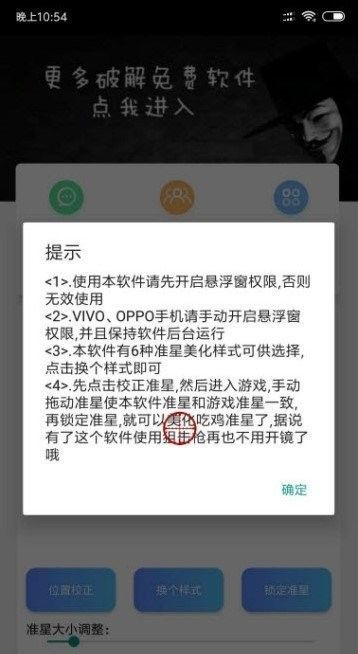 准星辅助器(免费)