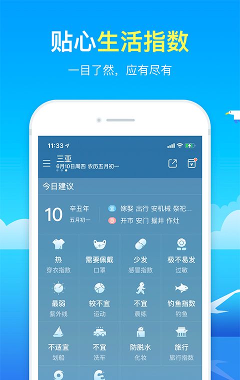 精准天气预报