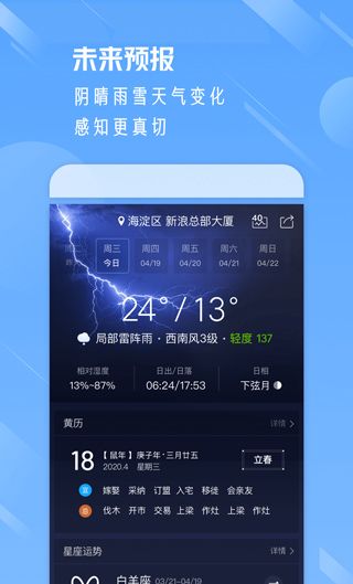 天气通