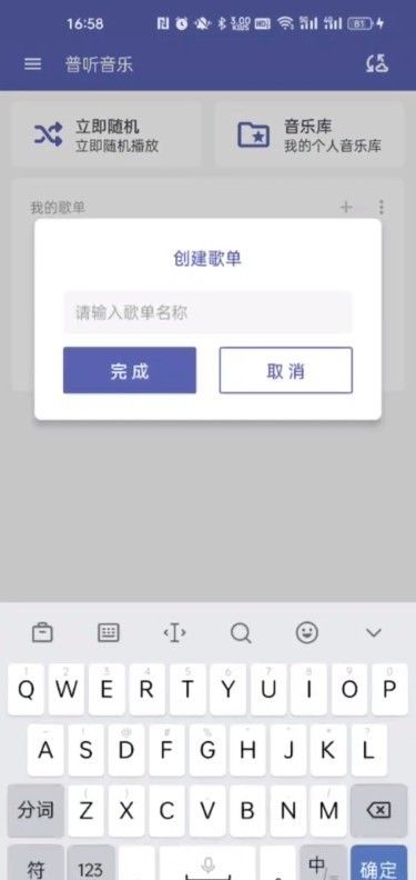 普听音乐