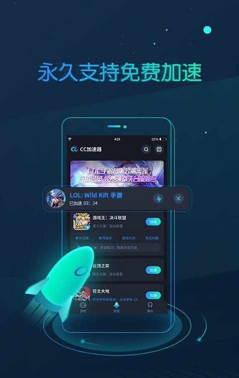 CC永久免费加速器