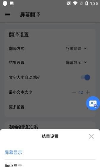 屏幕翻译器
