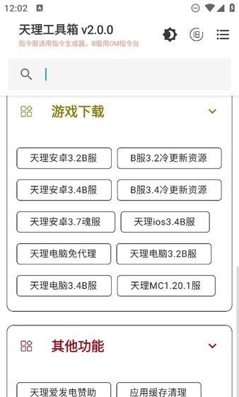 天理工具箱
