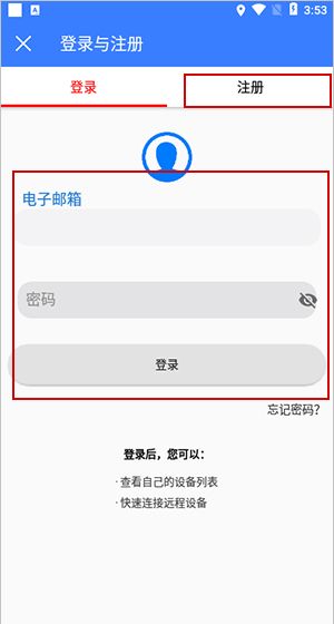 手机远程协助控制