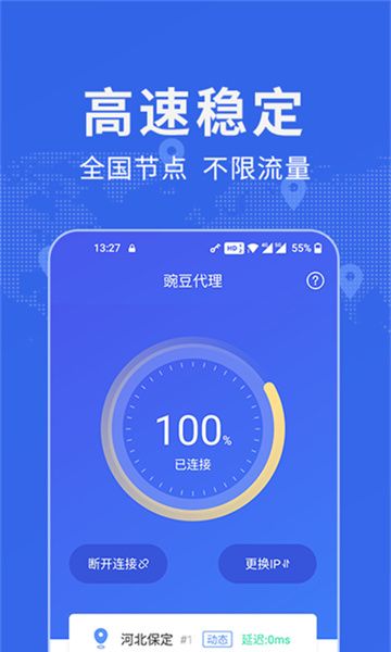 豌豆IP