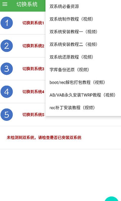 多系统工具箱