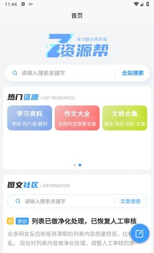 资源帮