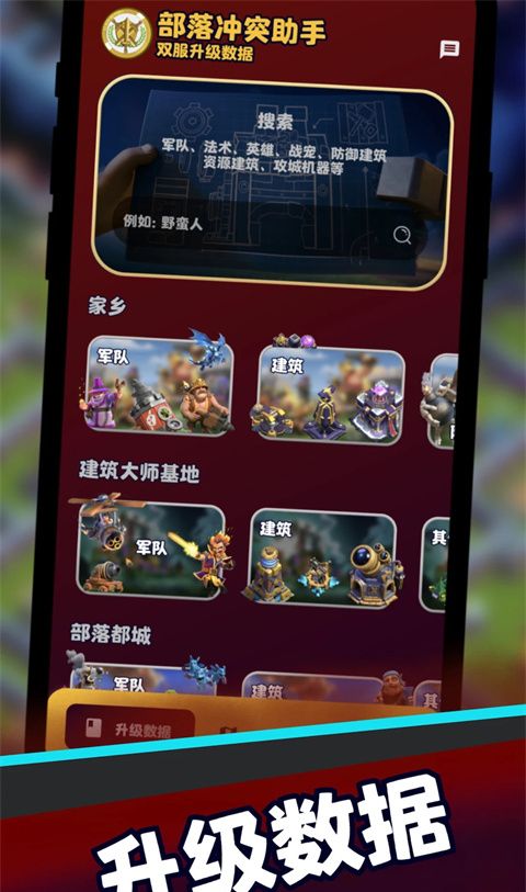 部落冲突助手