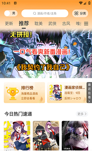 美漫园
