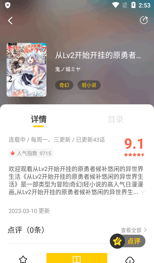 漫天玉漫画（改名满天星漫画）
