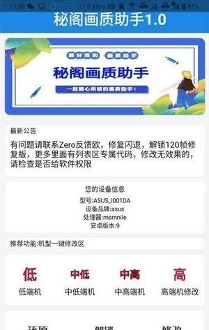 秘阁画质助手